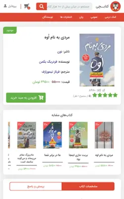 کتابچی | خرید کتاب android App screenshot 4