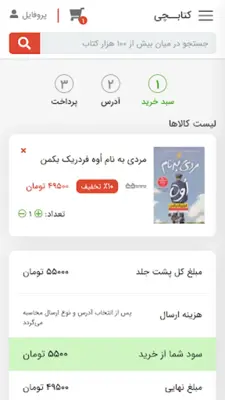 کتابچی | خرید کتاب android App screenshot 6