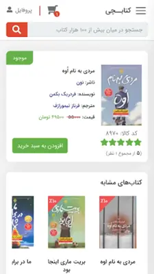 کتابچی | خرید کتاب android App screenshot 7